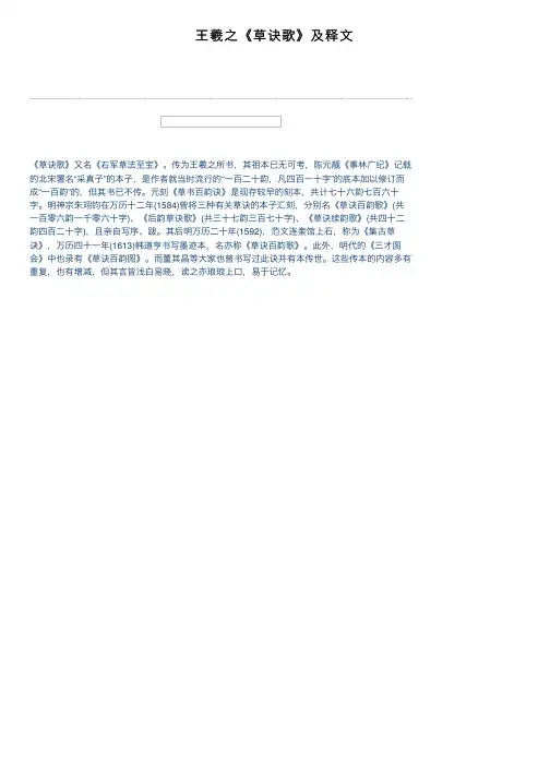 王羲之《草诀歌》及释文
