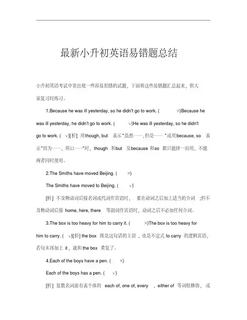 最新小升初英语易错题总结