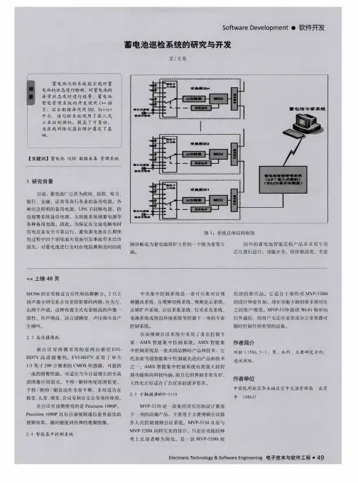 蓄电池巡检系统的研究与开发