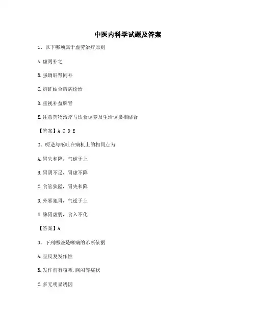 中医内科学11(含答案)