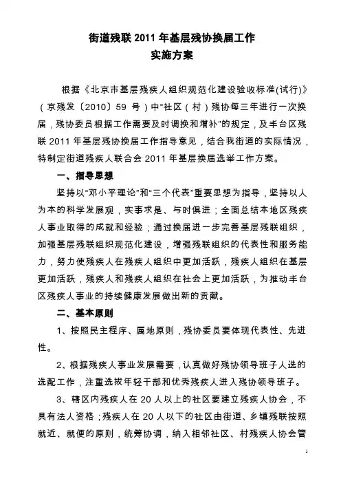 基层残协主席、副主席选举方案