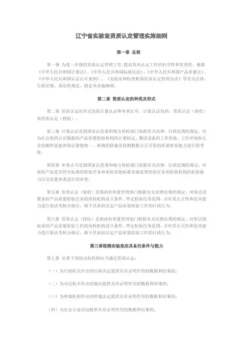 辽宁省实验室资质认定管理实施细则