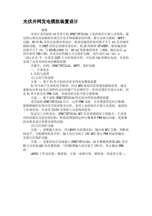 光伏并网发电模拟装置设计概要