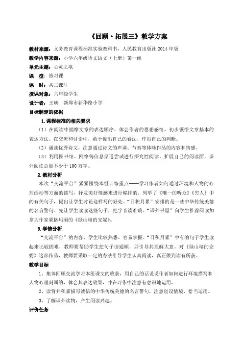 《回顾 拓展三》教学方案