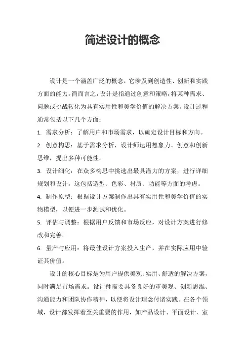 简述设计的概念