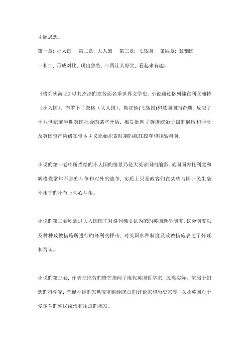 2023年格列佛游记重要知识点