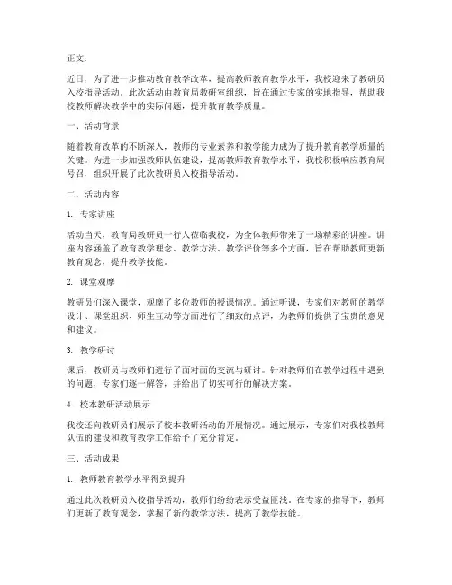 教研员入校指导活动报道