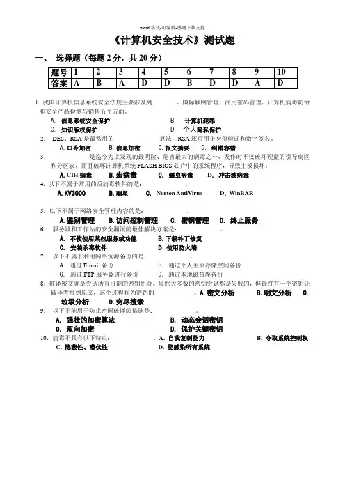 《信息安全技术》第二次作业