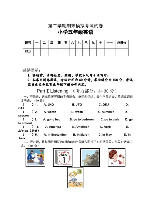 人教版小学五年级英语下学期期末模拟试卷