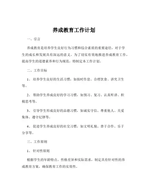 养成教育工作计划