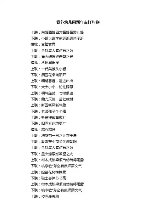 春节幼儿园新年吉祥对联