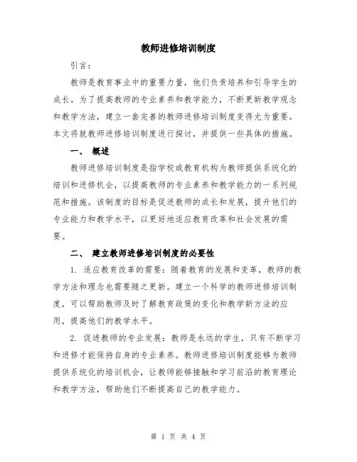 教师进修培训制度