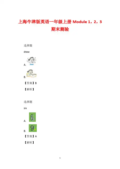 上海牛津版英语一年级上册Module 1,2,3期末测验
