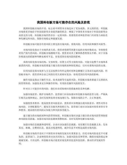 我国科创板市场可能存在的风险及防范
