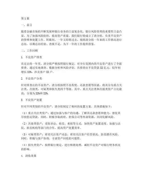 银行清分组年度总结(3篇)