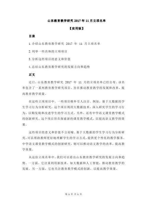 山东教育教学研究2017年11月立项名单