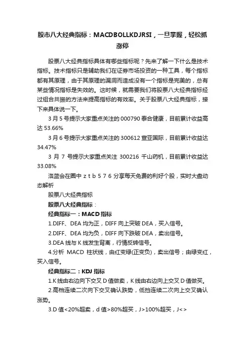 股市八大经典指标：MACDBOLLKDJRSI，一旦掌握，轻松抓涨停