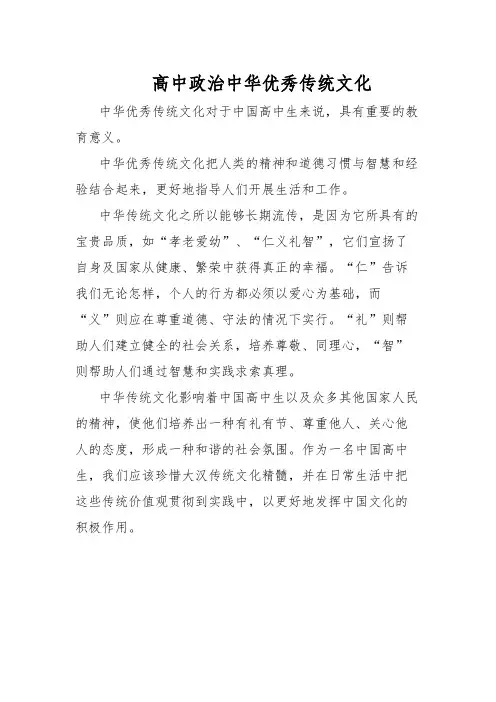 高中政治中华优秀传统文化