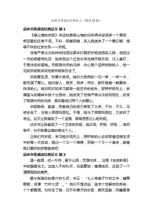 品味书香诵读经典征文（精选35篇）