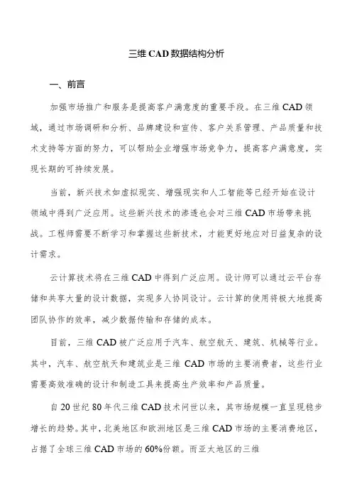 三维CAD数据结构分析