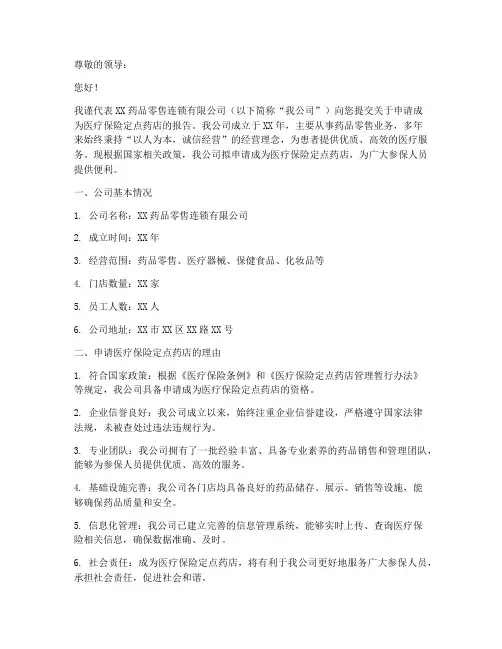 药店申请书范本