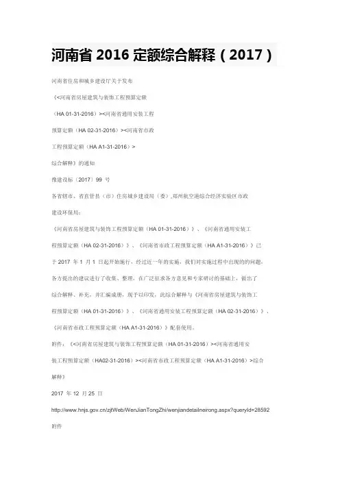 河南省2016定额综合解释(2017)