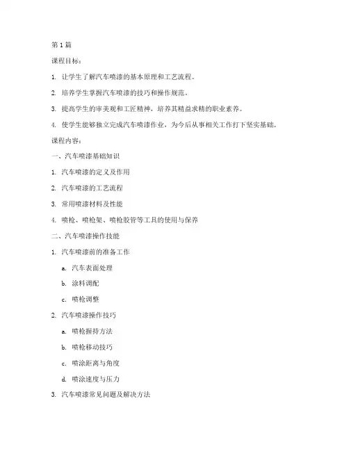 喷漆相关教案(3篇)