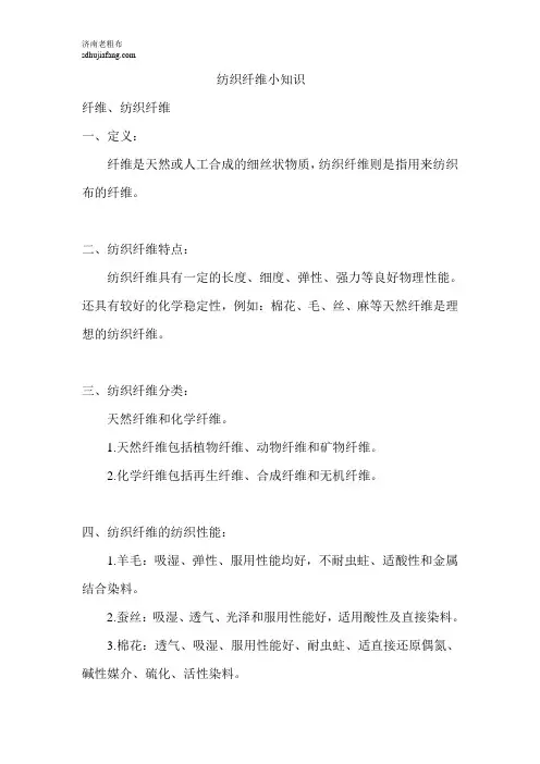 纺织纤维小知识