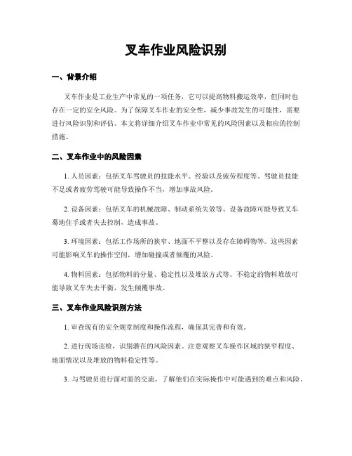 叉车作业风险识别