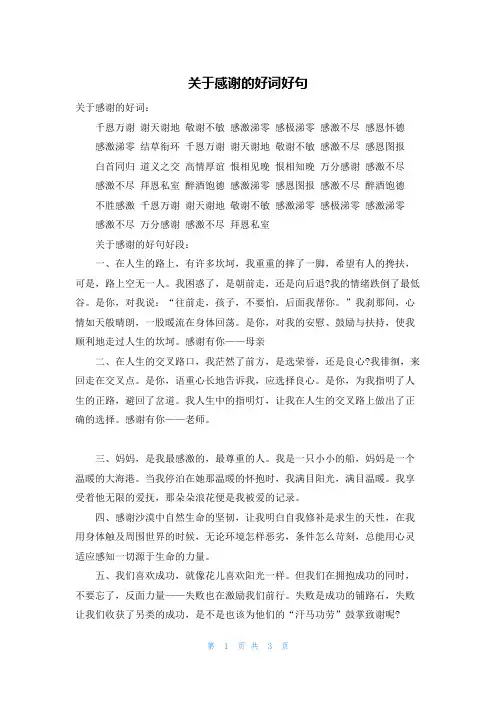 关于感谢的好词好句