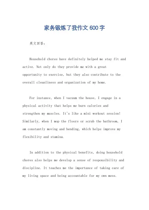 家务锻炼了我作文600字