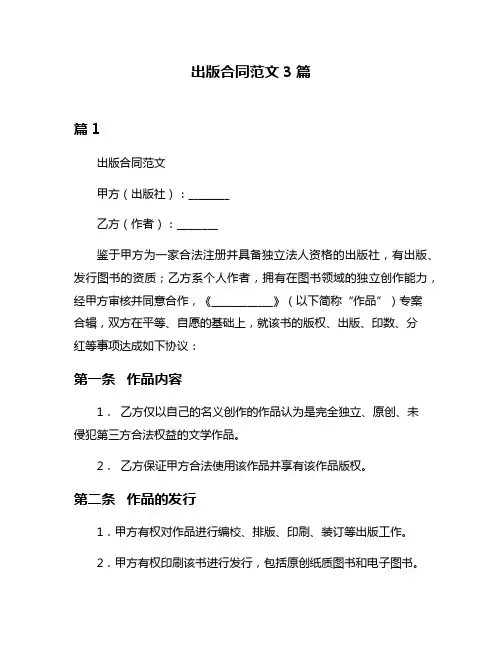出版合同范文3篇