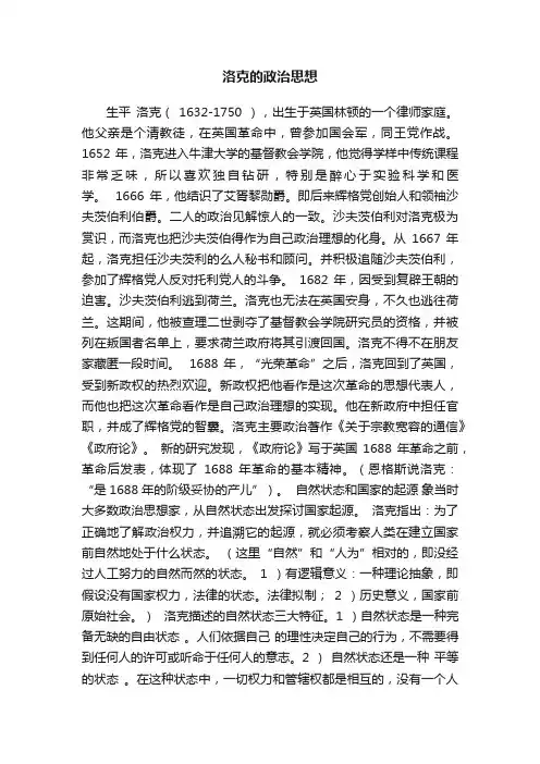 洛克的政治思想