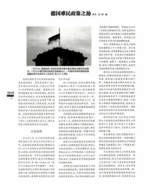 德国难民政策之劫