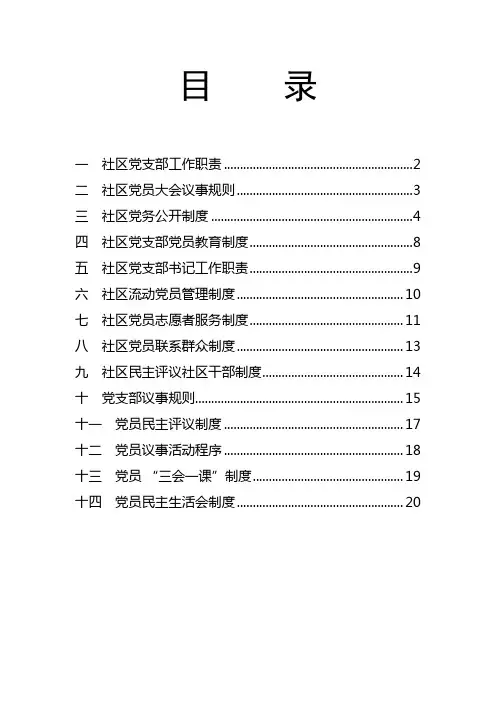 党内各项制度