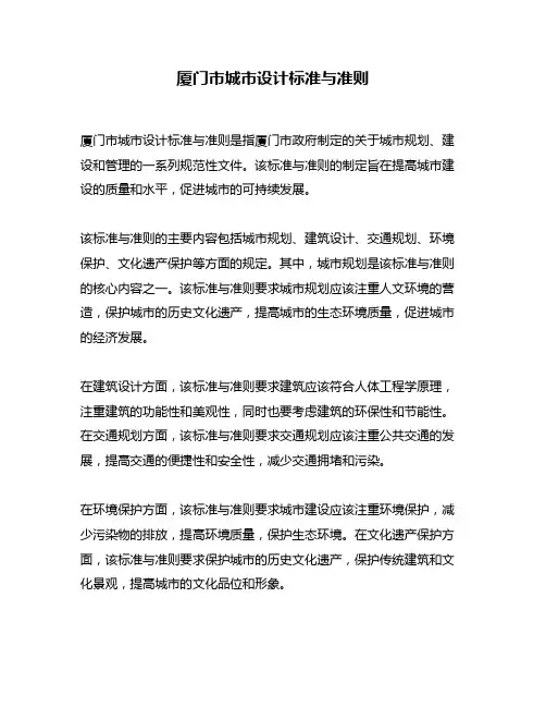 厦门市城市设计标准与准则