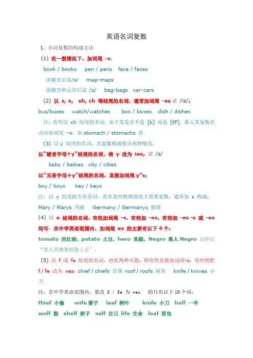 (完整版)英语名词变复数的几种形式