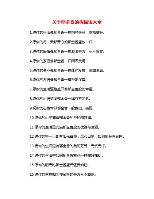 关于郁金香的祝福语大全