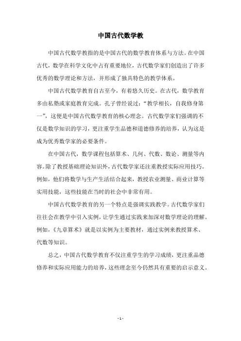 中国古代数学教