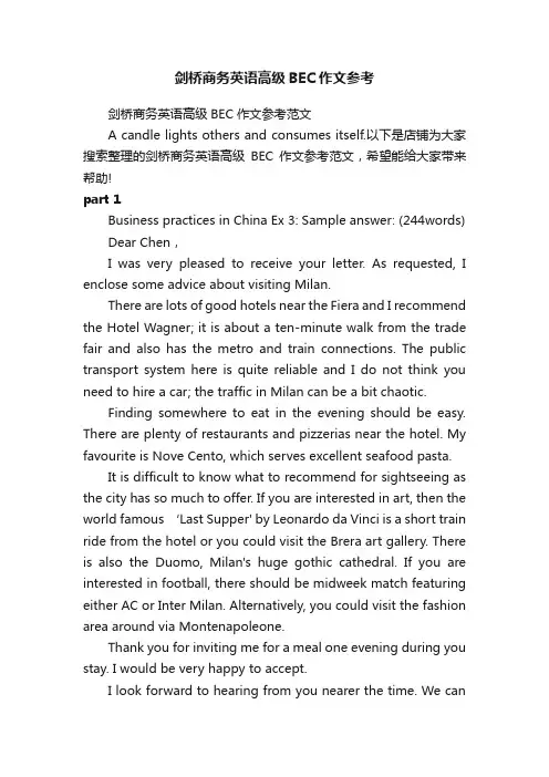 剑桥商务英语高级BEC作文参考