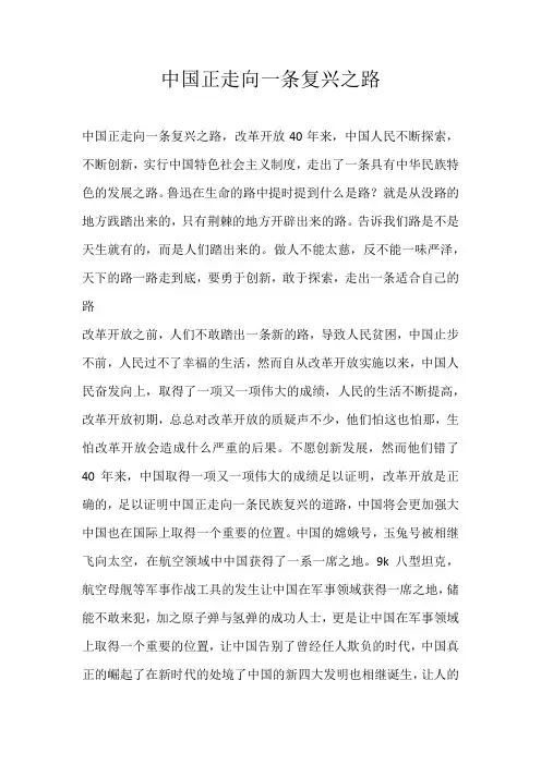 中国正走向一条复兴之路