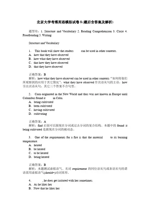 北京大学考博英语模拟试卷8(题后含答案及解析)