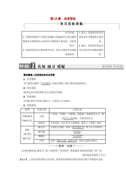 高中历史第4单元工业文明冲击下的改革第15课戊戌变法学业达标测评岳麓版选修1