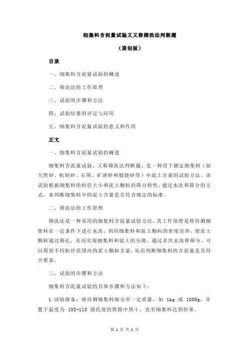 细集料含泥量试验又又称筛洗法判断题