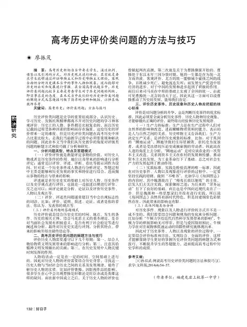 高考历史评价类问题的方法与技巧