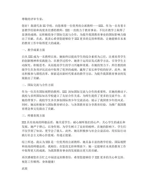 公派教师自拟推荐信模板