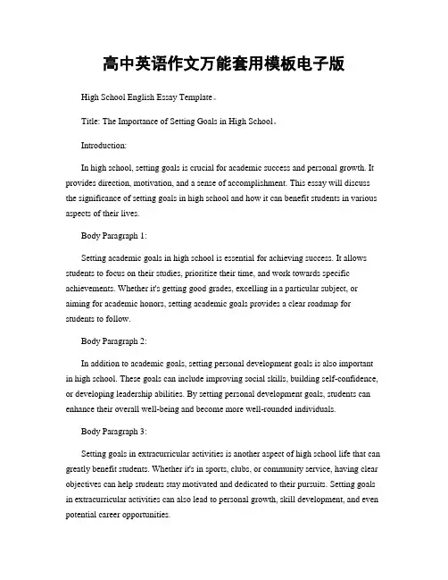 高中英语作文万能套用模板电子版