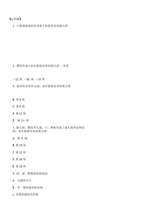 口腔颌面外科学习题自测——第十二章唇腭裂