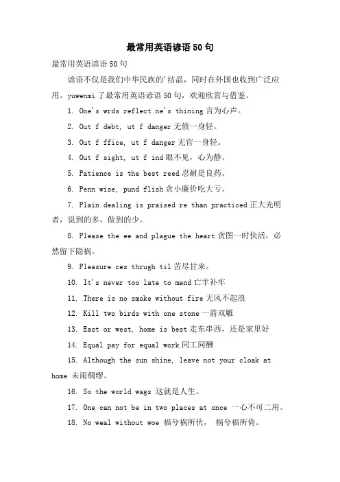 最常用英语谚语50句