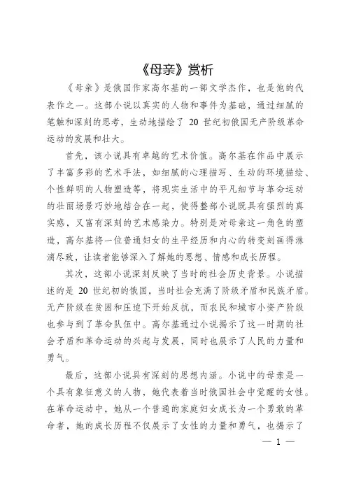 母亲高尔基赏析